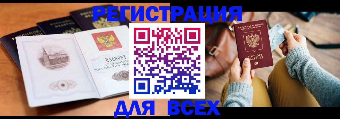 прописка 2025 в Шагонаре