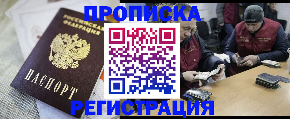 прописка в квартире в Шагонаре
