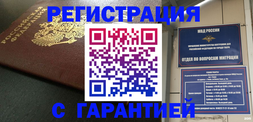 прописка гарантия в Шагонаре