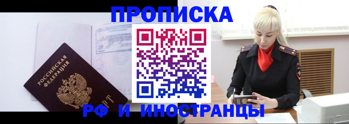 временная регистрация для всех в Шагонаре