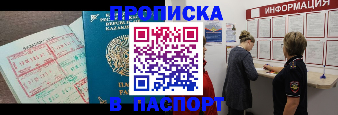 прописка в Шагонаре